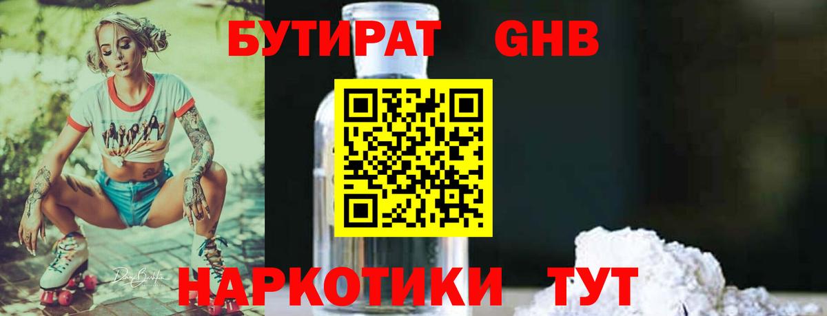 Бутират оксибутират Кемерово