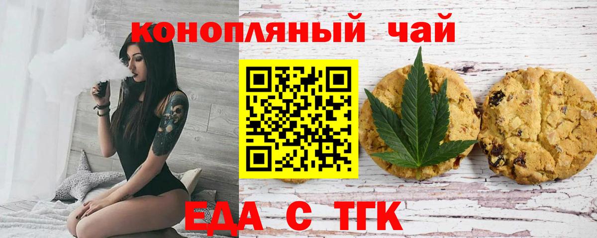Печенье с ТГК конопля  Вход с VPN  Кемерово 