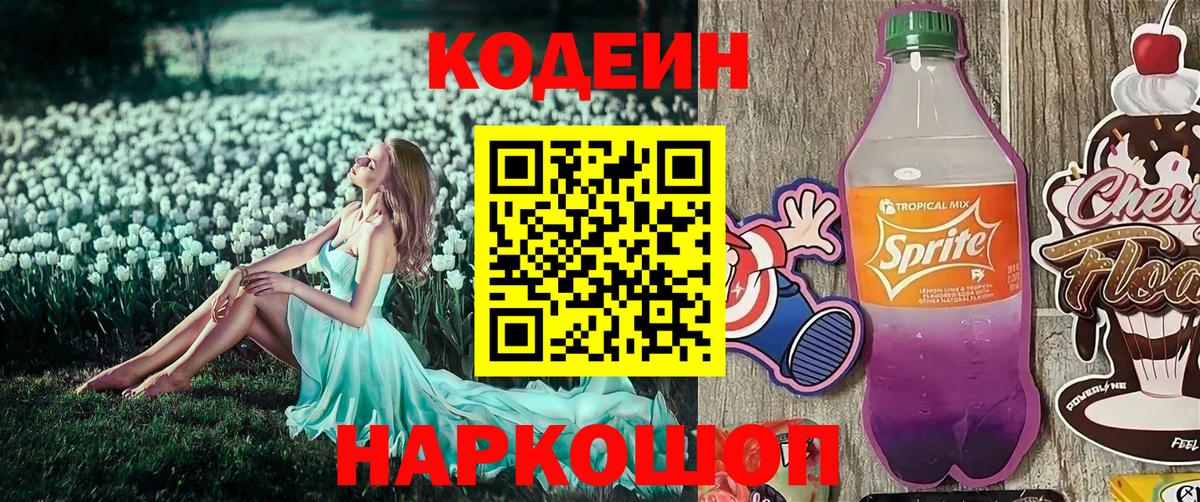 Кодеиновый сироп Lean напиток Lean (лин) Кемерово