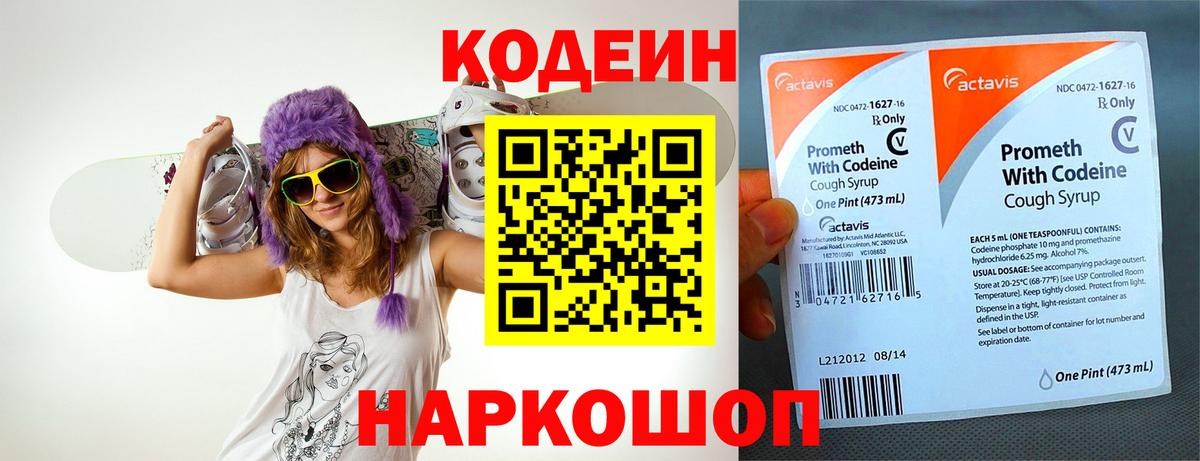 Кемерово  Кодеин напиток Lean (лин)  Вход с VPN 