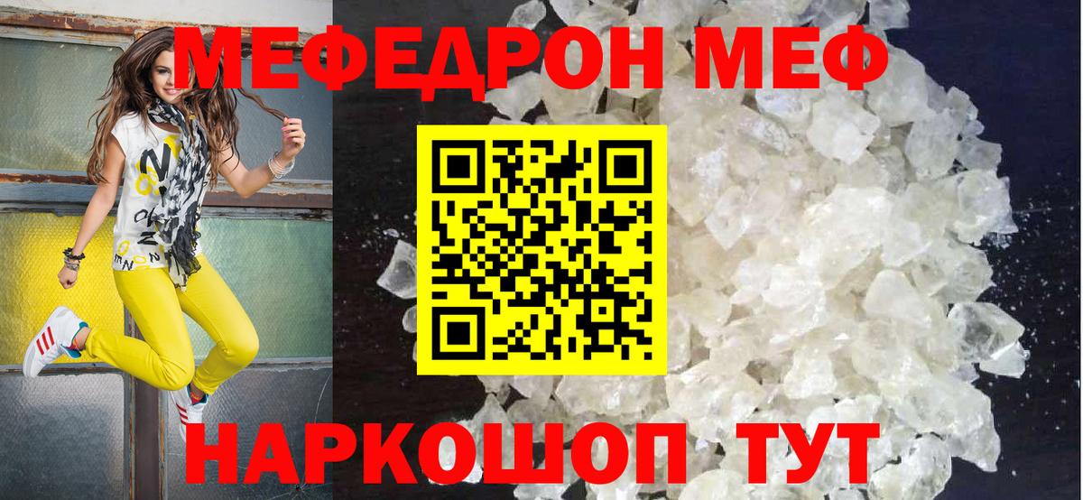 МЯУ-МЯУ mephedrone  Вход с VPN  МЕФ VHQ  Меф  Кемерово 